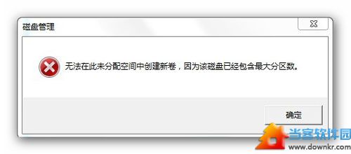 Win7分区不支持动态磁盘 三联