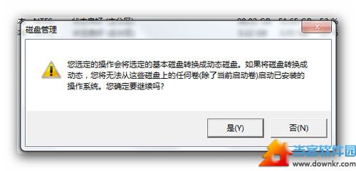 Win7分区失败提示不支持动态磁盘的解决方法 