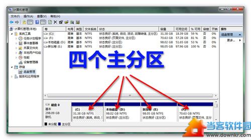 Win7分区失败提示不支持动态磁盘的解决方法 