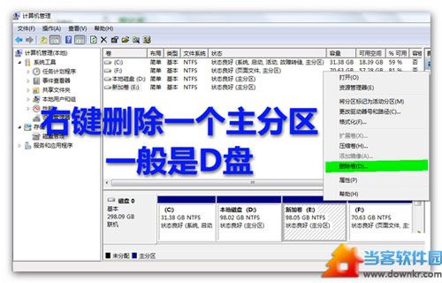 Win7分区失败提示不支持动态磁盘的解决方法 