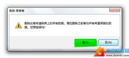 Win7分区失败提示不支持动态磁盘的解决方法 