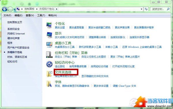 Windows 7恢复系统隐藏文件的两种方法