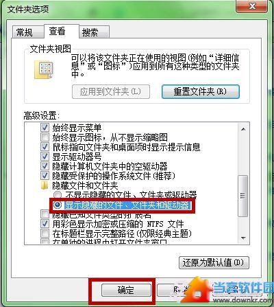 Windows 7恢复系统隐藏文件的两种方法