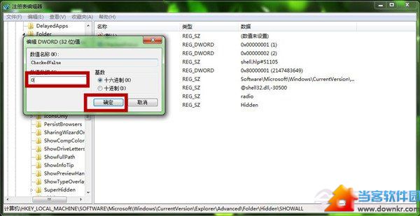 Windows 7恢复系统隐藏文件的两种方法