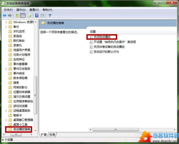 Windows7系统如何取消U盘自动运行功能 关闭U盘自动运行教程