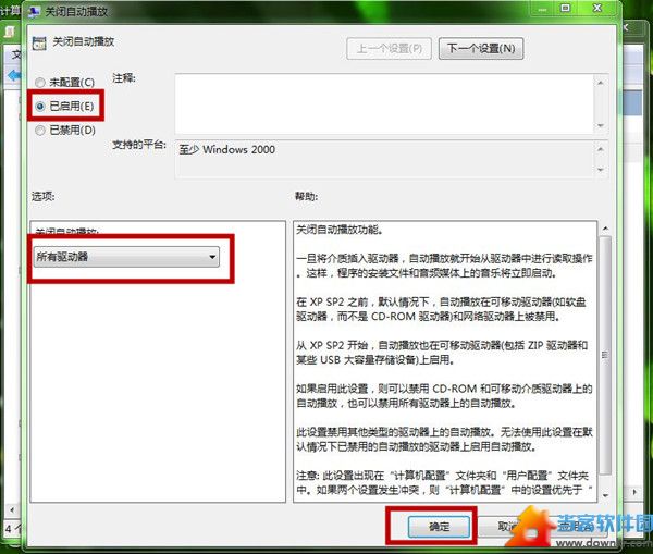 Windows7系统如何取消U盘自动运行功能 关闭U盘自动运行教程