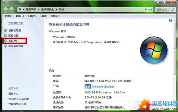   Windows7如何删除还原点？Windows7删除旧还原点图文教程