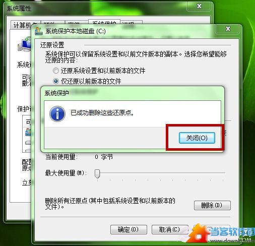   Windows7如何删除还原点？Windows7删除旧还原点图文教程