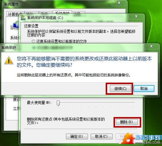   Windows7如何删除还原点？Windows7删除旧还原点图文教程