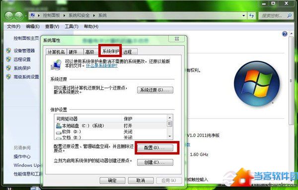   Windows7如何删除还原点？Windows7删除旧还原点图文教程