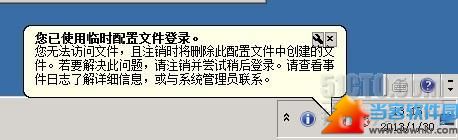 电脑开机出现您已使用临时配置文件登录怎么办 三联