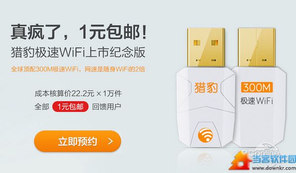 猎豹极速WiFi参战！猎豹极速WiFi1元包邮