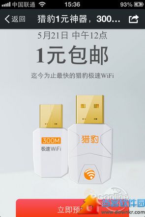 猎豹极速WiFi参战！猎豹极速WiFi1元包邮