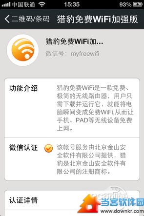 猎豹极速WiFi参战！猎豹极速WiFi1元包邮