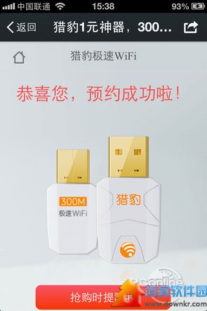 猎豹极速WiFi参战！猎豹极速WiFi1元包邮