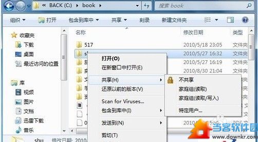 windows7实现网络共享的设置方法 三联