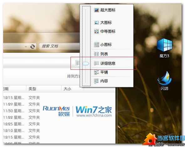 如何快速找出Windows7中的共享文件  