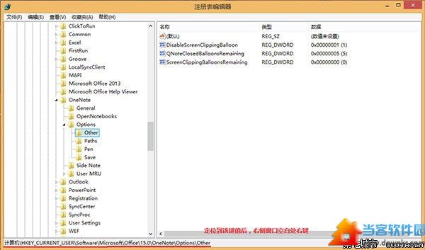 Win8.1下如何更改OneNote屏幕截图快捷键 