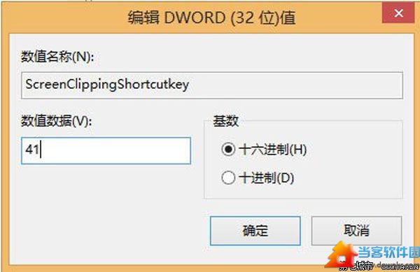 Win8.1下如何更改OneNote屏幕截图快捷键 