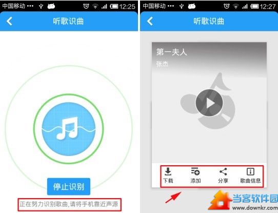 怎么听歌识曲 酷狗听歌识曲方法