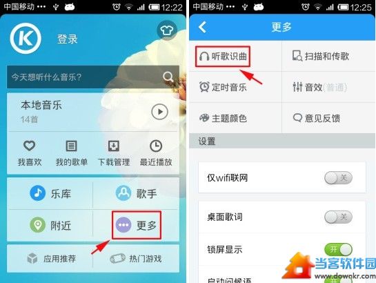 怎么听歌识曲 酷狗听歌识曲方法