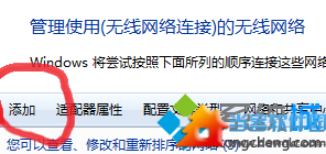 无线管理网络选取添加