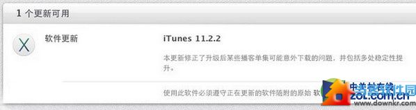 iTunes 11.2.2更新发布 