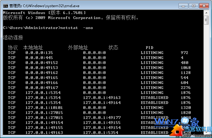 查看win7电脑所有端口