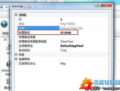 分享Windows7系统下IIS的配置攻略 