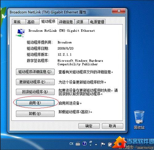 六大举措解决Win7网络不被识别问题 