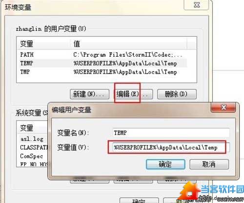 完美清理Win7C盘内存的方案