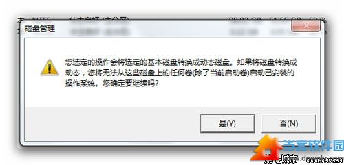 Win7分区失败提示不支持动态磁盘的解决方法 