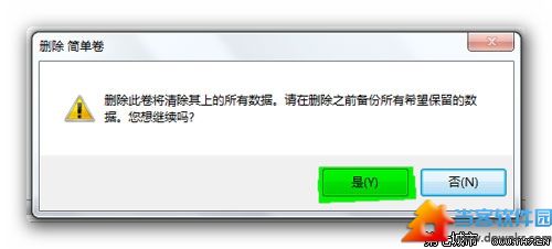 Win7分区失败提示不支持动态磁盘的解决方法 