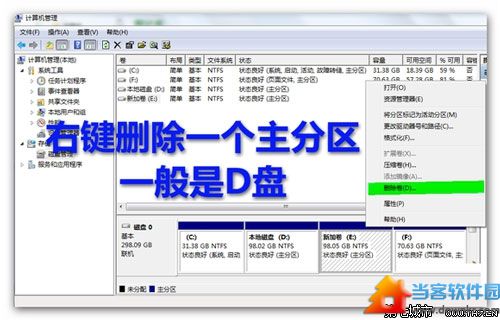 Win7分区失败提示不支持动态磁盘的解决方法 