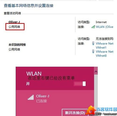 win8.1不一样的操作 专用网络如何实现