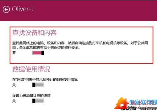 win8.1不一样的操作 专用网络如何实现