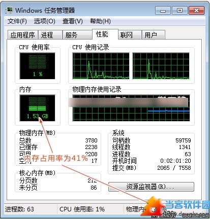 电脑内存占用率