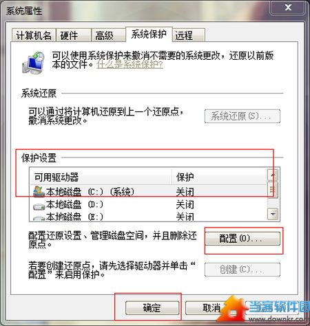 教你如何解决Win7无法创建还原点问题 