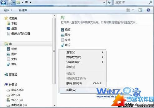 Win7系统中库功能的使用技巧