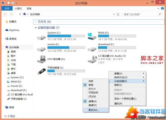 win8.1新改变无法适应吗?怎样才能将设备与U盘区分显示