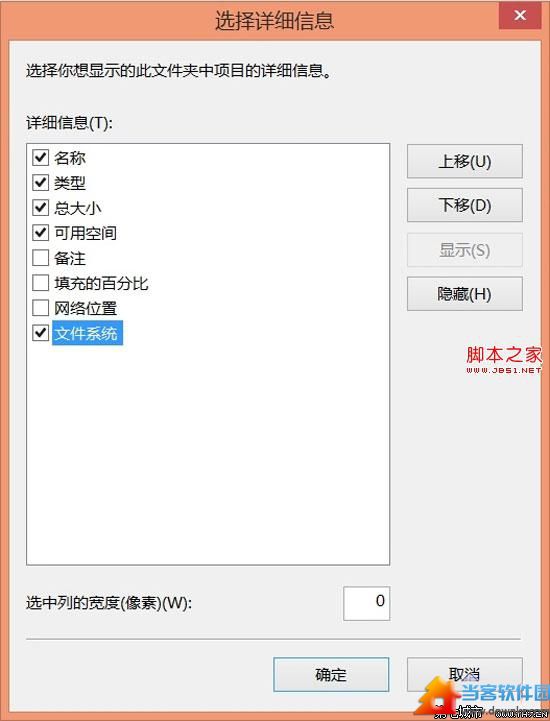 win8.1新改变无法适应吗?怎样才能将设备与U盘区分显示