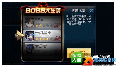 天天炫斗BOSS大逆袭怎么玩