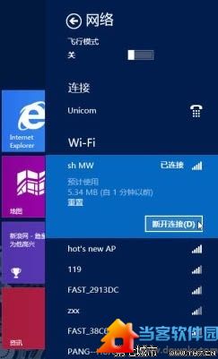 关闭Win8所有无线网络的妙招