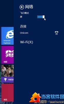 关闭Win8所有无线网络的妙招