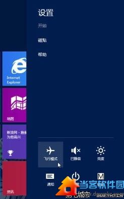 关闭Win8所有无线网络的妙招