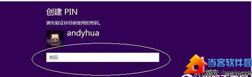 鲜为人知的Win8系统PIN码登录技巧