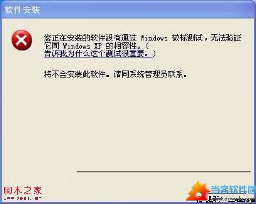 xp中禁止驱动签名提示的小策略 