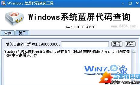 windows蓝屏代码查询工具