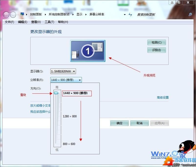 win7系统分辨率设置窗口详解