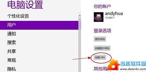 鲜为人知的Win8系统PIN码登录技巧